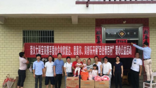 歐能達(dá)】攜手江西崇義七彩寶貝開展“百企幫百村”愛心公益活動