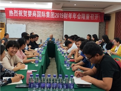 熱烈祝賀嬰商國際集團2019-20財年營銷年會取得圓滿成功暨三亞之旅！