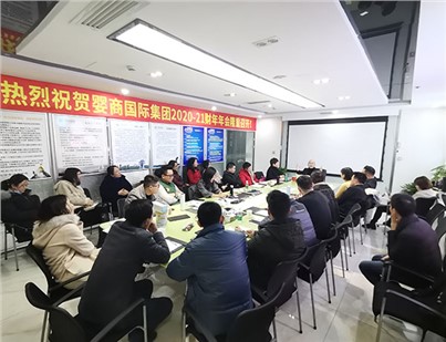 熱烈祝賀嬰商國(guó)際2020-21財(cái)年年會(huì)隆重召開(kāi)