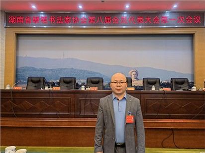 熱烈祝賀甘濤董事長 當選湖南省硬筆書法家協(xié)會副主席