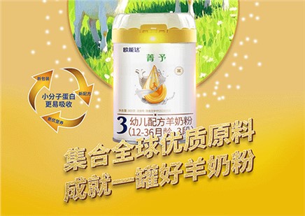 歐能達(dá) 好羊奶