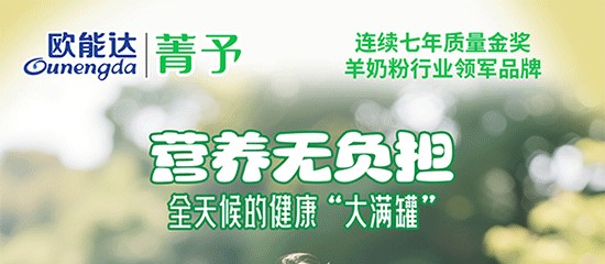 歐能達菁予羊奶粉