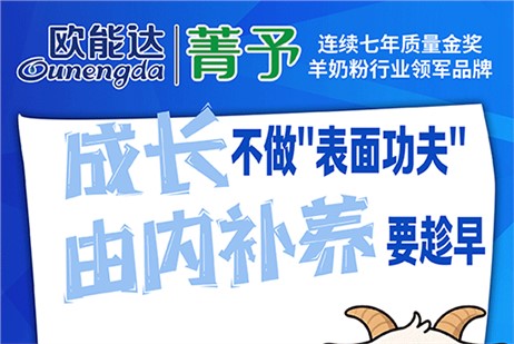 歐能達菁予羊奶粉