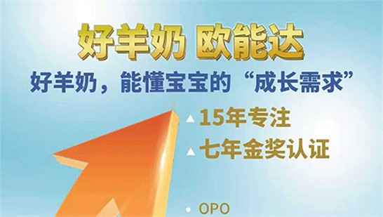 懂寶寶成長需求的羊奶粉