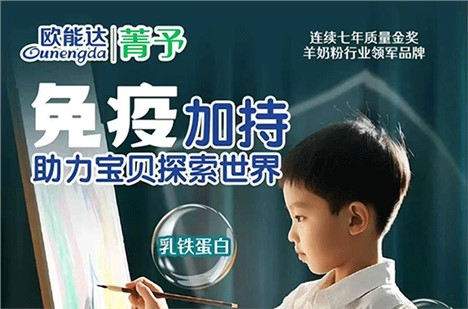 歐能達菁予羊奶粉