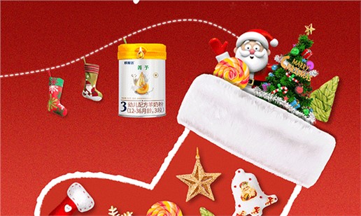 ??圣誕老爺爺?shù)亩Y物清單里，藏著#歐能達(dá)菁予羊奶粉！