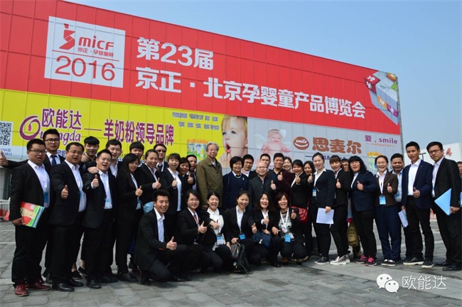 榮耀四重奏之歐能達品牌巔.峰領(lǐng)略第23屆京正·北京國際孕嬰童博覽會